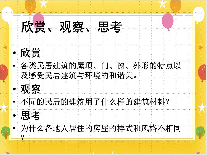 《中国民居》课件第3页