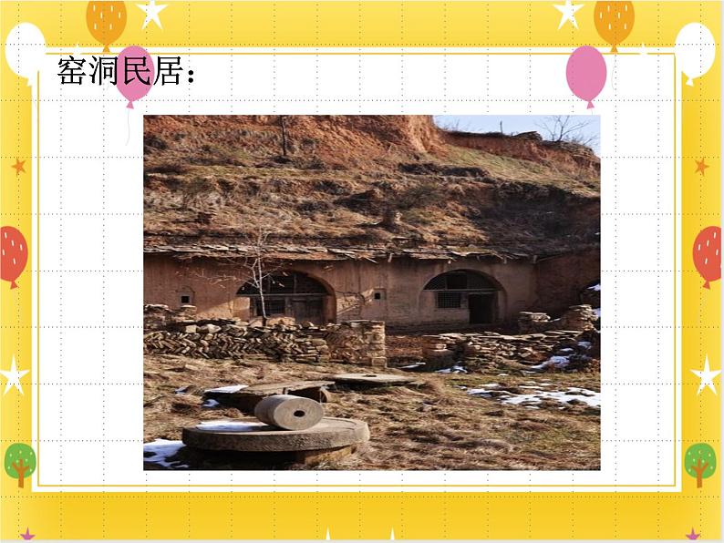 《中国民居》课件第4页