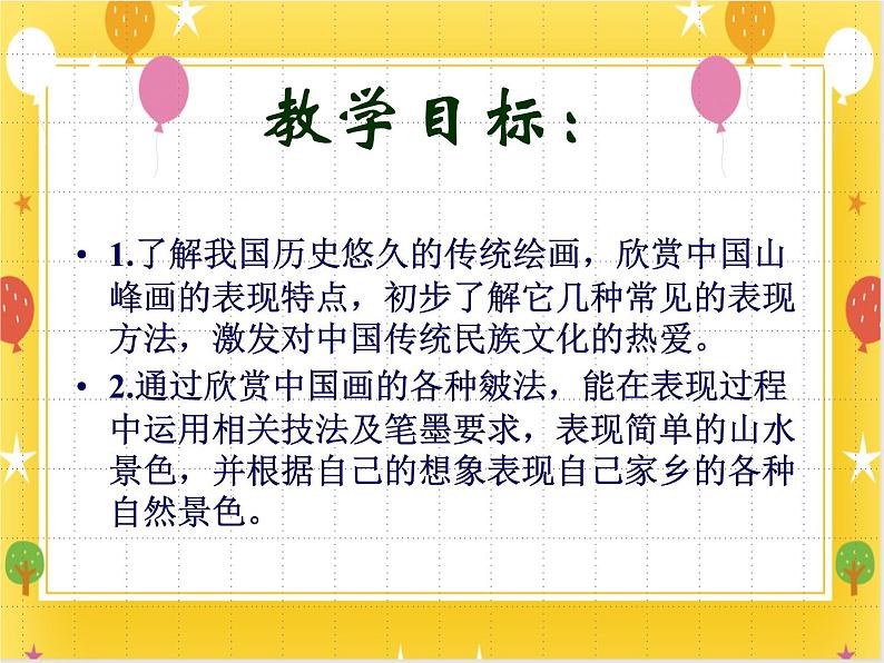 《美丽的山峰》课件第2页