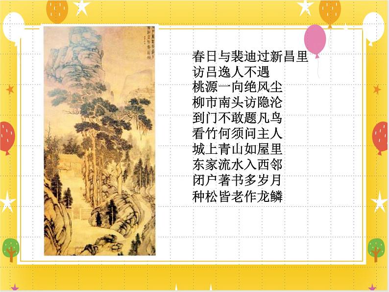 《美丽的山峰》课件第3页