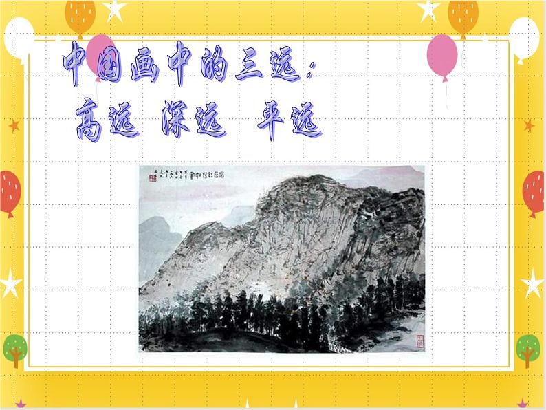《美丽的山峰》课件第5页