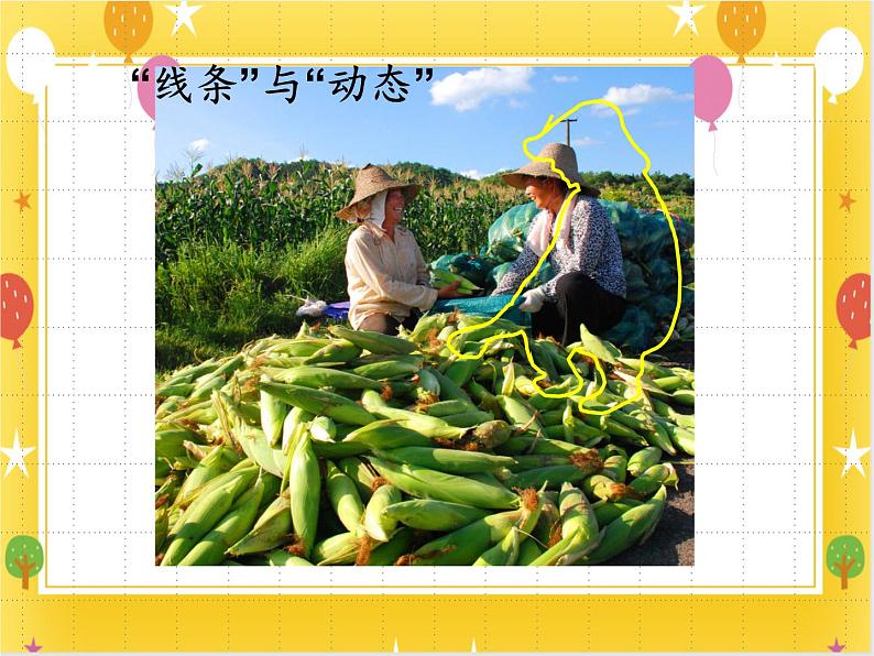 《农家乐》课件第2页