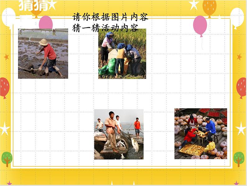 《农家乐》课件第7页