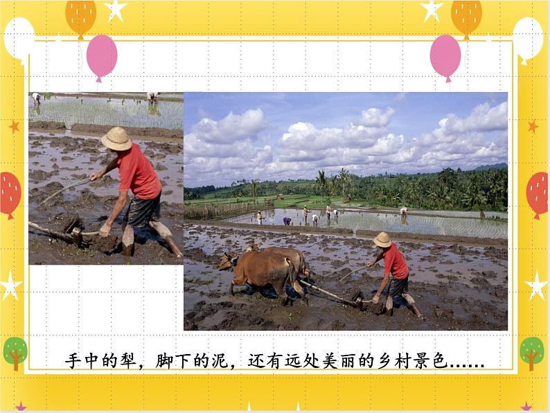 《农家乐》课件第8页