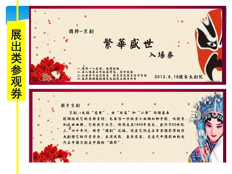 小学六年级上册美术课件-第8课参观券的设计-人美版(15张)ppt课件第4页