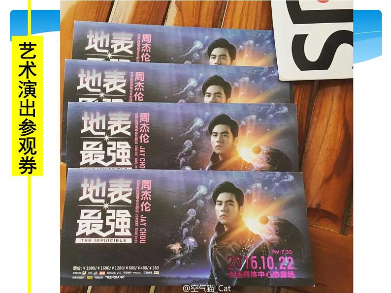 小学六年级上册美术课件-第8课参观券的设计-人美版(15张)ppt课件第5页