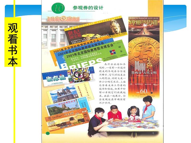 小学六年级上册美术课件-第8课参观券的设计-人美版(15张)ppt课件第6页