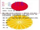 小學(xué)六年級下冊美術(shù)課件-5.12亞洲大陸之旅嶺南版(18張)ppt課件