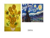 小學(xué)六年級上冊美術(shù)課件-第6課畫一幅色彩和諧的畫-人美版(18張)ppt課件