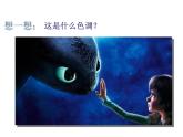 小學(xué)六年級上冊美術(shù)課件-第6課畫一幅色彩和諧的畫-人美版(9張)ppt課件