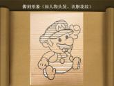 箱板上的新發(fā)現(xiàn)PPT課件免費下載