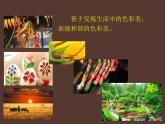 小學(xué)六年級上冊美術(shù)課件-第6課畫一幅色彩和諧的畫-人美版(18張)ppt課件