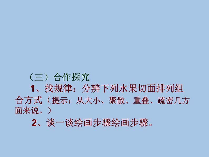 小学二年级下册美术课件-3.7切开的果实-岭南版(16张)ppt课件第6页