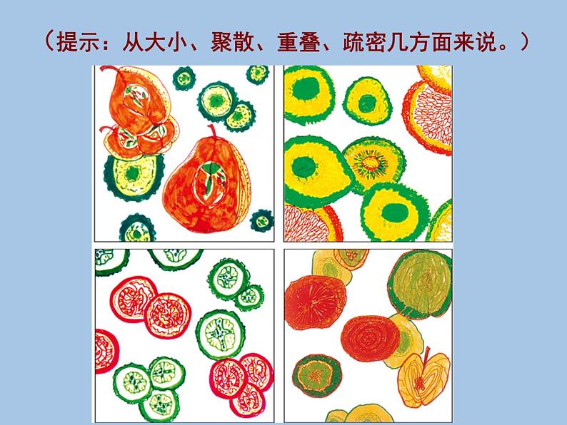 小学二年级下册美术课件-3.7切开的果实-岭南版(16张)ppt课件第7页