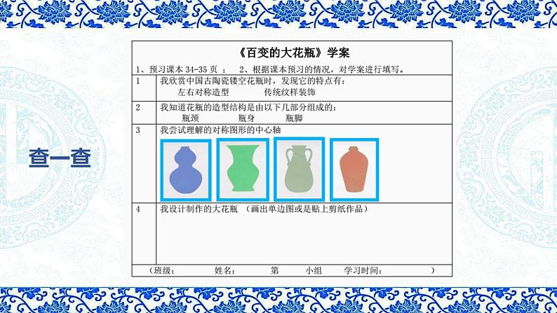 小学二年级下册美术课件-4.13百变的大花瓶-岭南版(18张)ppt课件第3页