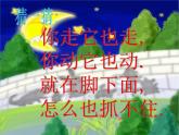 小学二年级下册美术课件-3.9我们的影子-岭南版(21张)ppt课件