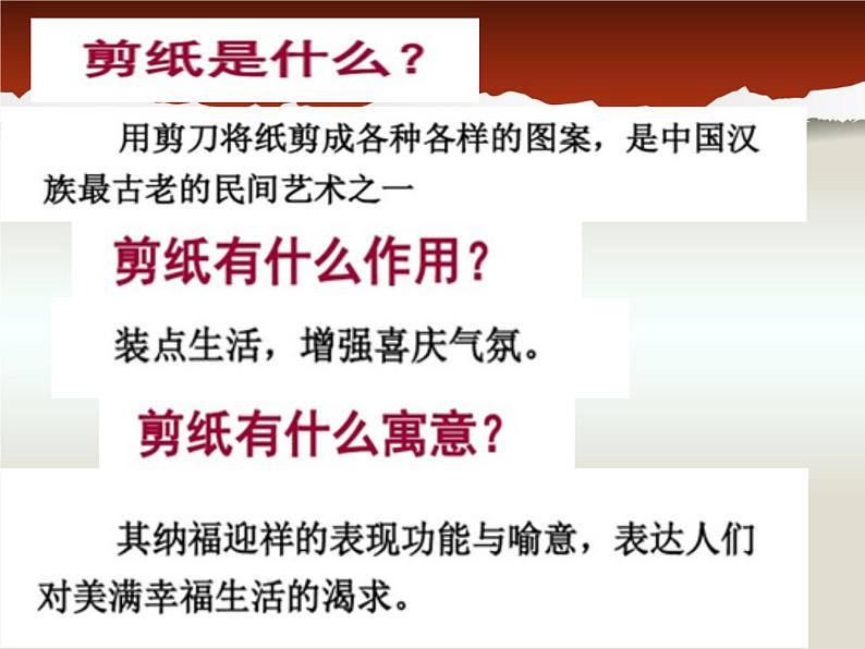 小学二年级下册美术课件-4.14有趣的剪纸娃娃-岭南版(18张)(1)ppt课件第3页