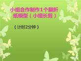 小學(xué)二年級下冊美術(shù)課件-4.15百變卡通玩具-嶺南版(11張)ppt課件