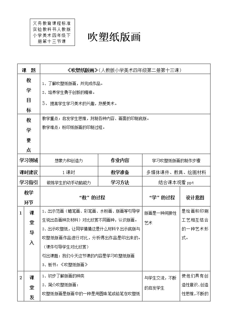 《吹塑纸版画》教案第1页