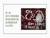 小學(xué)美術(shù)四年級(jí)下冊(cè)第十四課《藏書票》課件PPT+教案