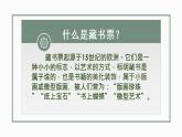 小學(xué)美術(shù)四年級(jí)下冊(cè)第十四課《藏書票》課件PPT+教案