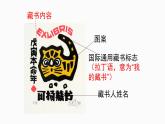 小學(xué)美術(shù)四年級(jí)下冊(cè)第十四課《藏書票》課件PPT+教案