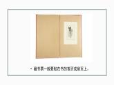小學(xué)美術(shù)四年級(jí)下冊(cè)第十四課《藏書票》課件PPT+教案