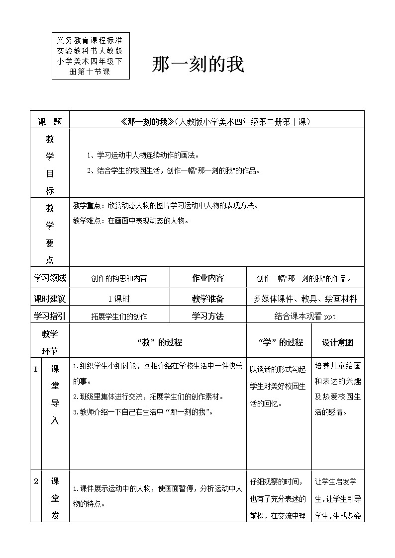 小学美术四年级下册第十课《那一刻的我》课件PPT+教案01