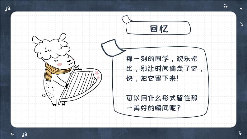 小学美术四年级下册第十课《那一刻的我》课件PPT+教案07