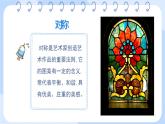 小學美術四年級下冊第九課《對稱的美》課件PPT+教案
