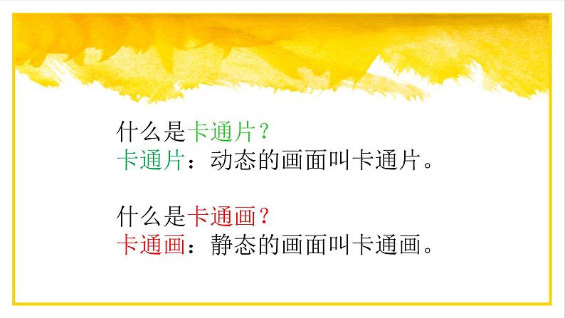 小学美术四年级下册第八课《我画的动漫形象》课件PPT+教案02