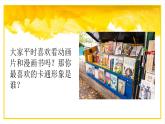 小學(xué)美術(shù)四年級(jí)下冊(cè)第八課《我畫的動(dòng)漫形象》課件PPT+教案