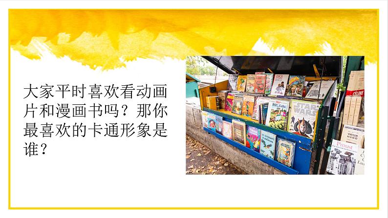 小学美术四年级下册第八课《我画的动漫形象》课件PPT+教案04