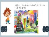 小學(xué)美術(shù)四年級下冊第四課《主體與背景》課件PPT+教案