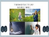 小學(xué)美術(shù)四年級下冊第四課《主體與背景》課件PPT+教案