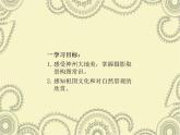小學(xué)六年級(jí)下冊(cè)美術(shù)課件-第11課神州大地之旅嶺南版(17張)ppt課件
