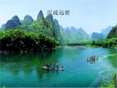 小學(xué)六年級(jí)下冊(cè)美術(shù)課件-第11課神州大地之旅嶺南版(17張)ppt課件