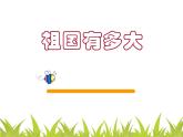 小學(xué)六年級(jí)下冊(cè)美術(shù)課件-第11課神州大地之旅嶺南版(21張)ppt課件