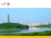 小學(xué)六年級(jí)下冊(cè)美術(shù)課件-第11課神州大地之旅嶺南版(21張)ppt課件