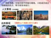 小學(xué)六年級(jí)下冊(cè)美術(shù)課件-第11課神州大地之旅嶺南版(13張)ppt課件
