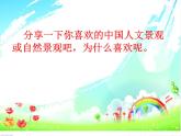 小學(xué)六年級(jí)下冊(cè)美術(shù)課件-第11課神州大地之旅嶺南版(13張)ppt課件