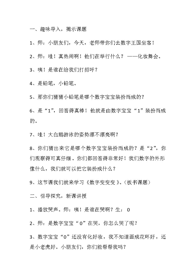《数字变变变》教案第2页