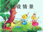 湘美版一年級(jí)美術(shù)上冊(cè) 19.螞蟻搬家課件PPT