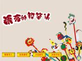 湘美版一年級(jí)美術(shù)上冊(cè) 20.漂亮的鉛筆頭課件PPT