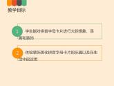 湘美版一年級(jí)美術(shù)上冊 10.我的拼音卡片課件PPT