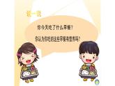 營養(yǎng)早餐PPT課件免費下載