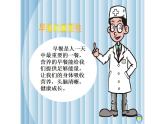 營養(yǎng)早餐PPT課件免費下載
