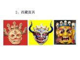 湘美版二年級(jí)美術(shù)上冊(cè)課件 8.猜猜我是誰(shuí)