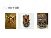 湘美版二年級(jí)美術(shù)上冊(cè)課件 8.猜猜我是誰(shuí)