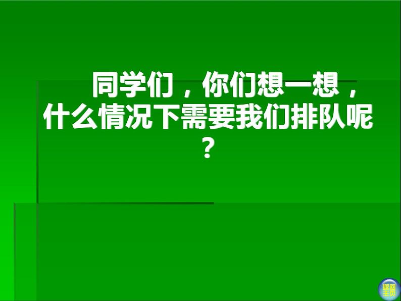 湘美版二年级美术上册课件 12.排排队第3页